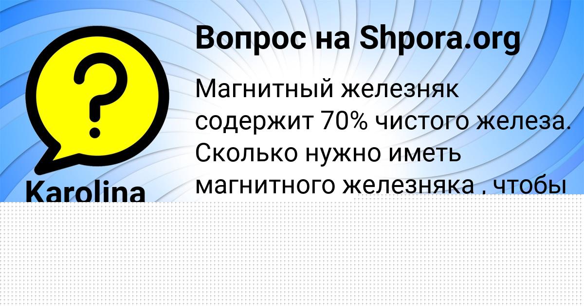 Картинка с текстом вопроса от пользователя Оля Филипенко
