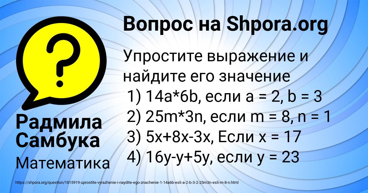 Картинка с текстом вопроса от пользователя Радмила Самбука