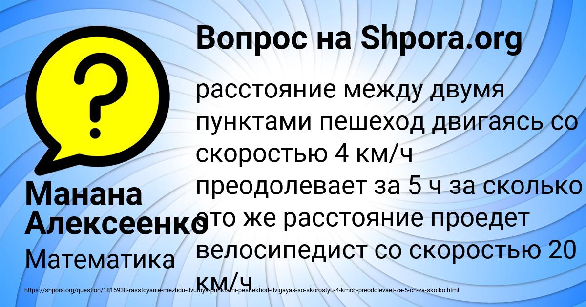 Картинка с текстом вопроса от пользователя Манана Алексеенко