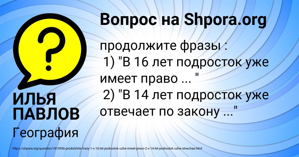 Картинка с текстом вопроса от пользователя ИЛЬЯ ПАВЛОВ
