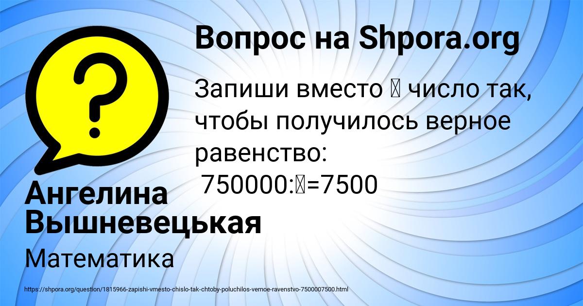 Картинка с текстом вопроса от пользователя Ангелина Вышневецькая