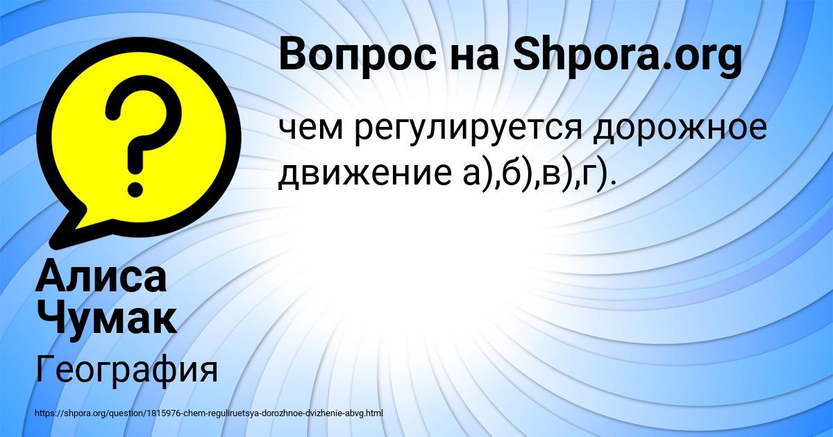 Картинка с текстом вопроса от пользователя Алиса Чумак