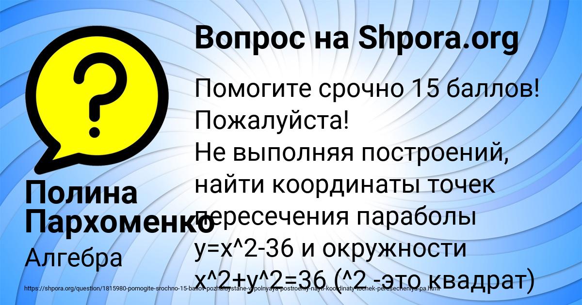 Картинка с текстом вопроса от пользователя Полина Пархоменко