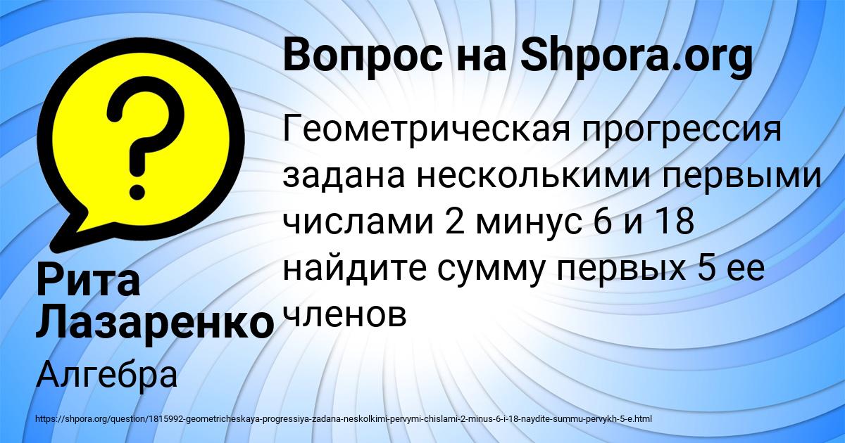 Картинка с текстом вопроса от пользователя Рита Лазаренко