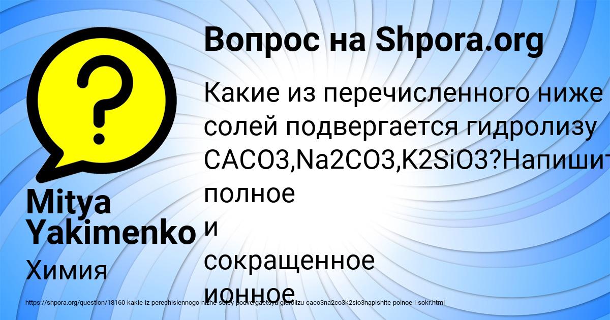 Картинка с текстом вопроса от пользователя Mitya Yakimenko