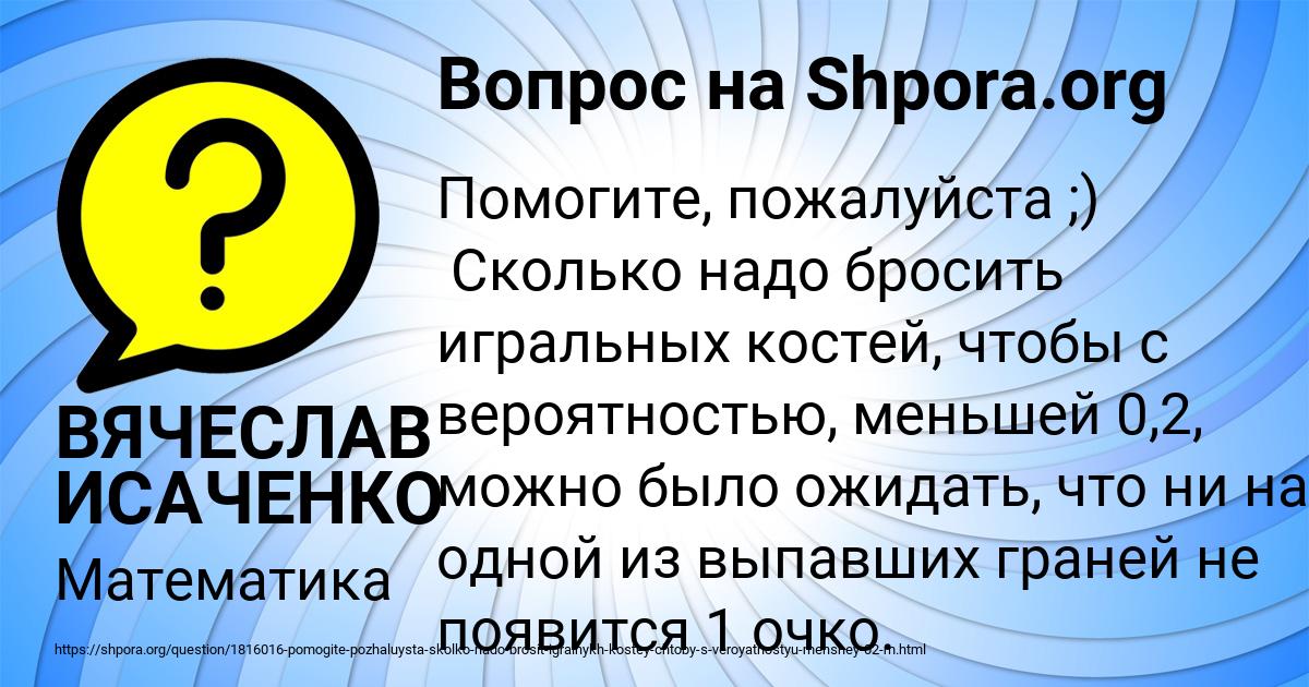 Картинка с текстом вопроса от пользователя ВЯЧЕСЛАВ ИСАЧЕНКО