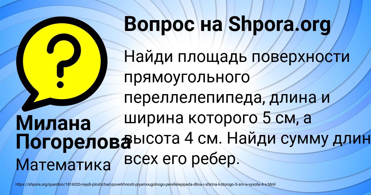 Картинка с текстом вопроса от пользователя Милана Погорелова