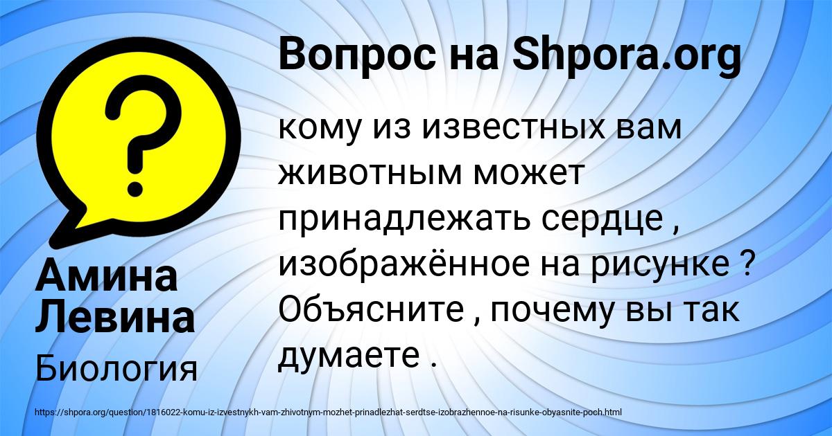 Картинка с текстом вопроса от пользователя Амина Левина