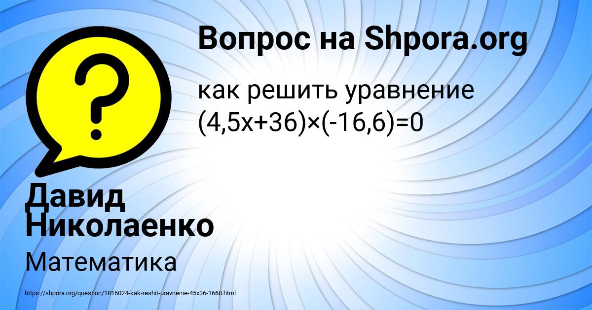 Картинка с текстом вопроса от пользователя Давид Николаенко