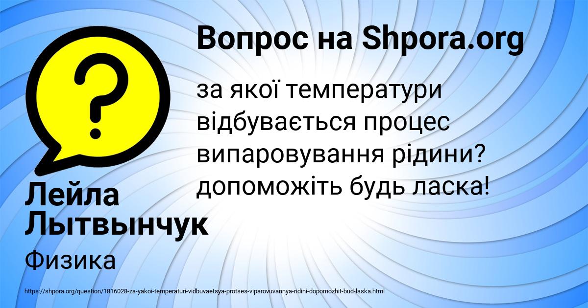 Картинка с текстом вопроса от пользователя Лейла Лытвынчук