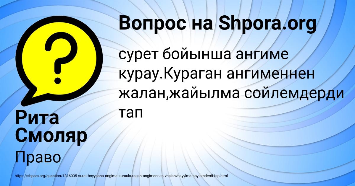 Картинка с текстом вопроса от пользователя Рита Смоляр