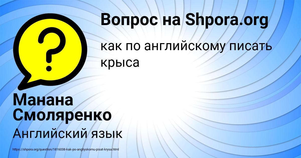 Картинка с текстом вопроса от пользователя Манана Смоляренко
