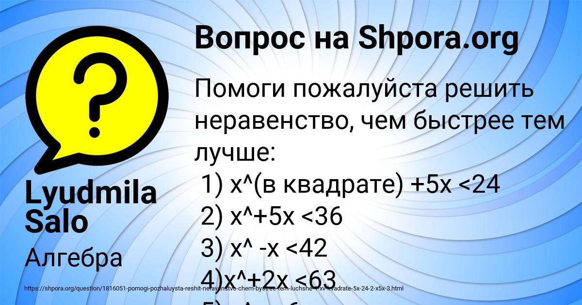 Картинка с текстом вопроса от пользователя Lyudmila Salo