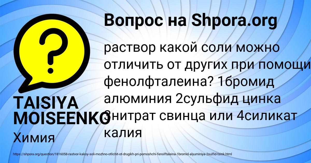 Картинка с текстом вопроса от пользователя TAISIYA MOISEENKO