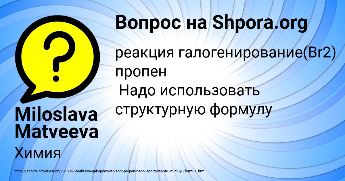 Картинка с текстом вопроса от пользователя Miloslava Matveeva