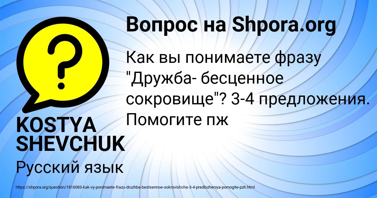 Картинка с текстом вопроса от пользователя KOSTYA SHEVCHUK