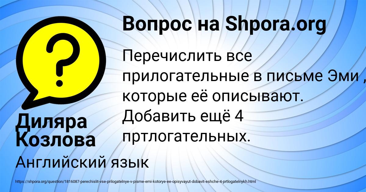Картинка с текстом вопроса от пользователя Диляра Козлова