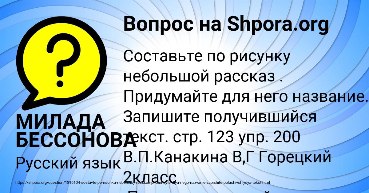Картинка с текстом вопроса от пользователя МИЛАДА БЕССОНОВА