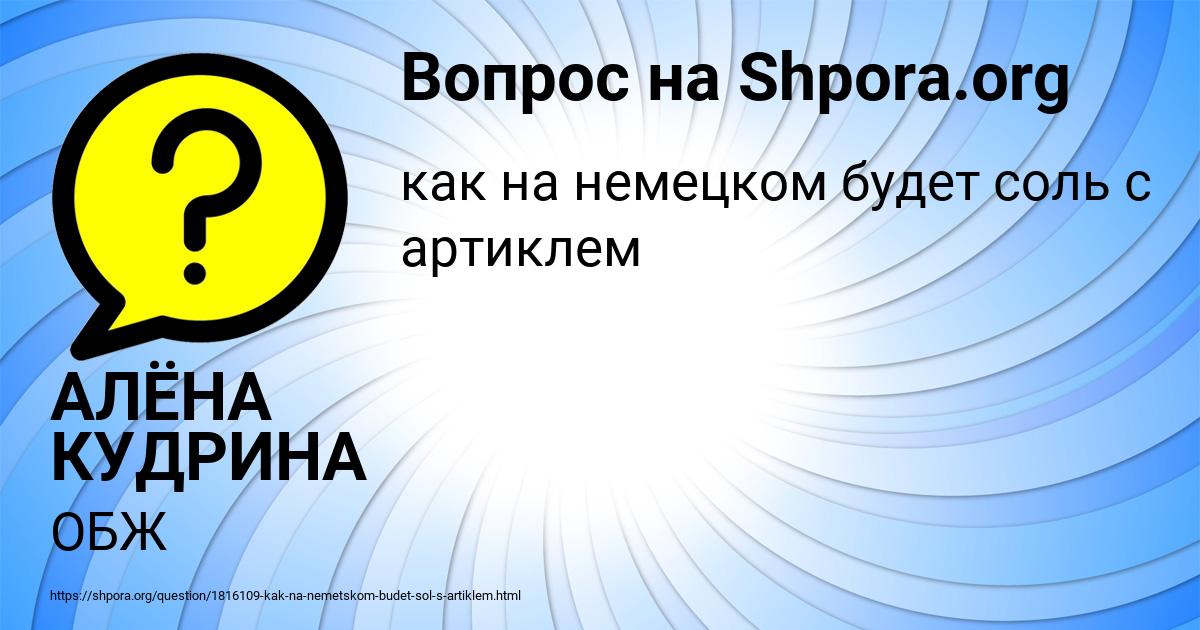 Картинка с текстом вопроса от пользователя АЛЁНА КУДРИНА