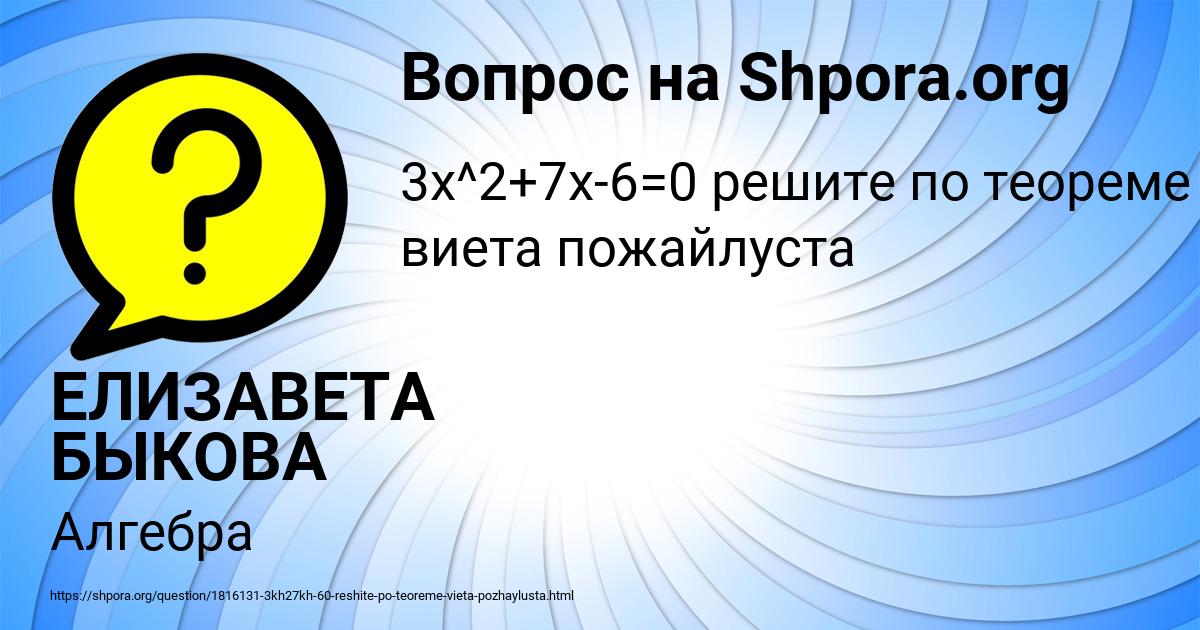 Картинка с текстом вопроса от пользователя ЕЛИЗАВЕТА БЫКОВА