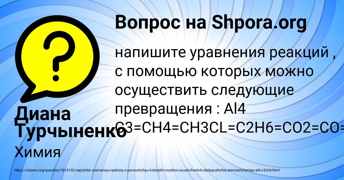 Картинка с текстом вопроса от пользователя Диана Турчыненко