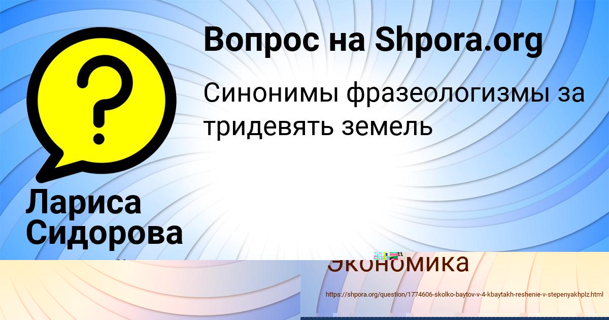 Картинка с текстом вопроса от пользователя Лариса Сидорова