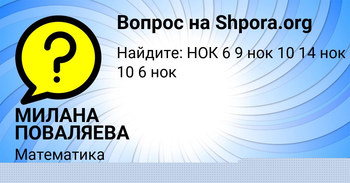 Картинка с текстом вопроса от пользователя МИЛАНА ПОВАЛЯЕВА