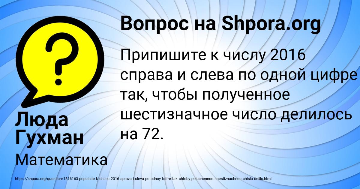 Картинка с текстом вопроса от пользователя Люда Гухман