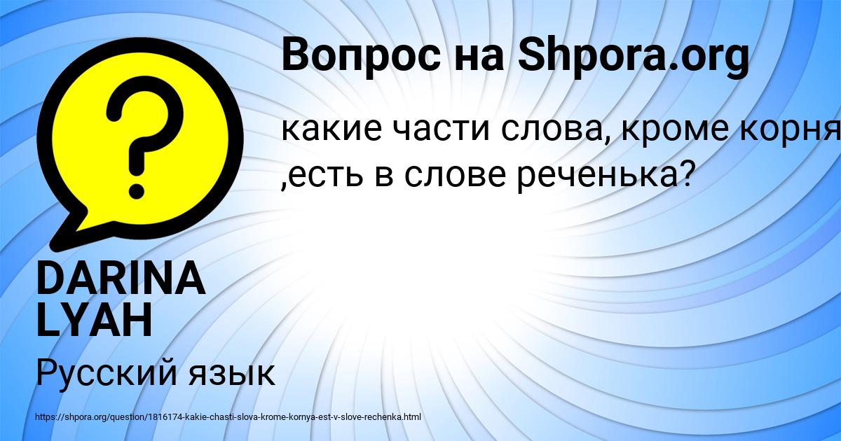 Картинка с текстом вопроса от пользователя DARINA LYAH