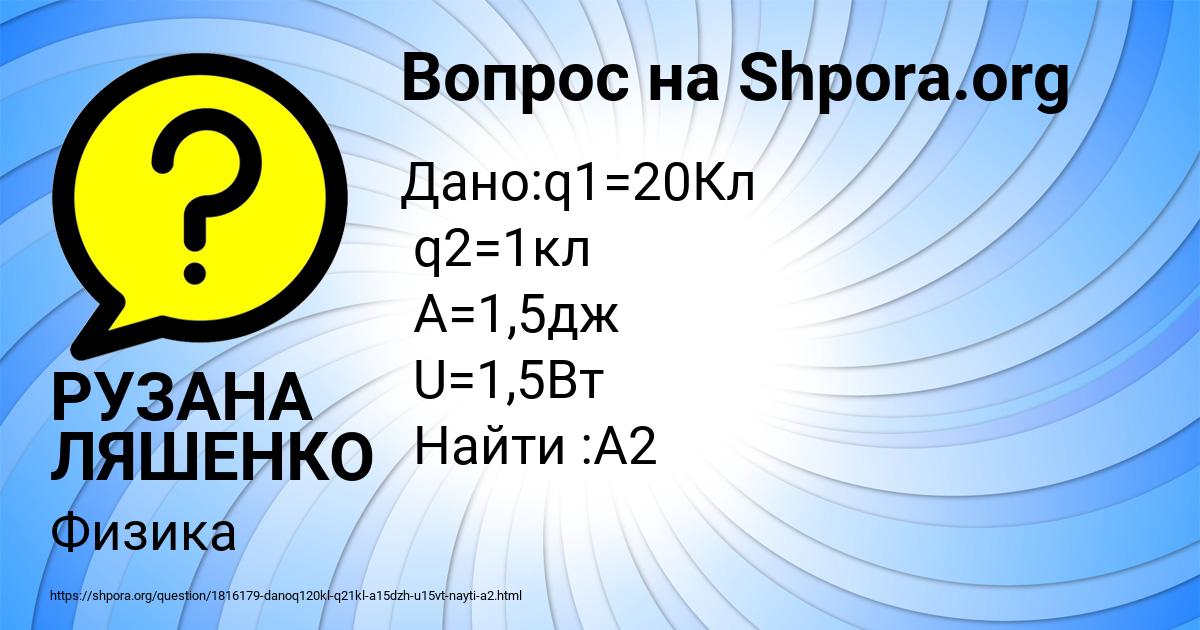 Картинка с текстом вопроса от пользователя РУЗАНА ЛЯШЕНКО