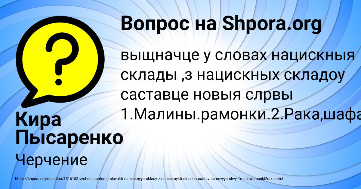 Картинка с текстом вопроса от пользователя Кира Пысаренко