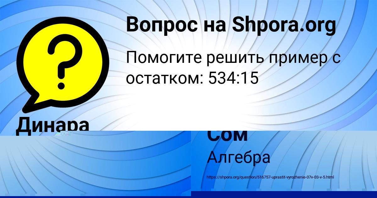 Картинка с текстом вопроса от пользователя Динара Ляшко