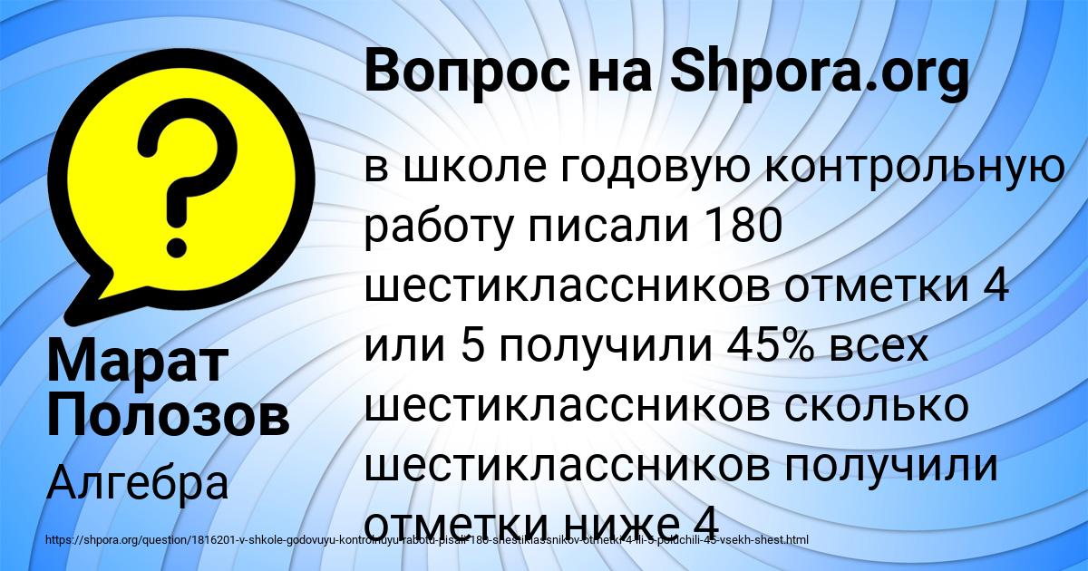 Картинка с текстом вопроса от пользователя Марат Полозов