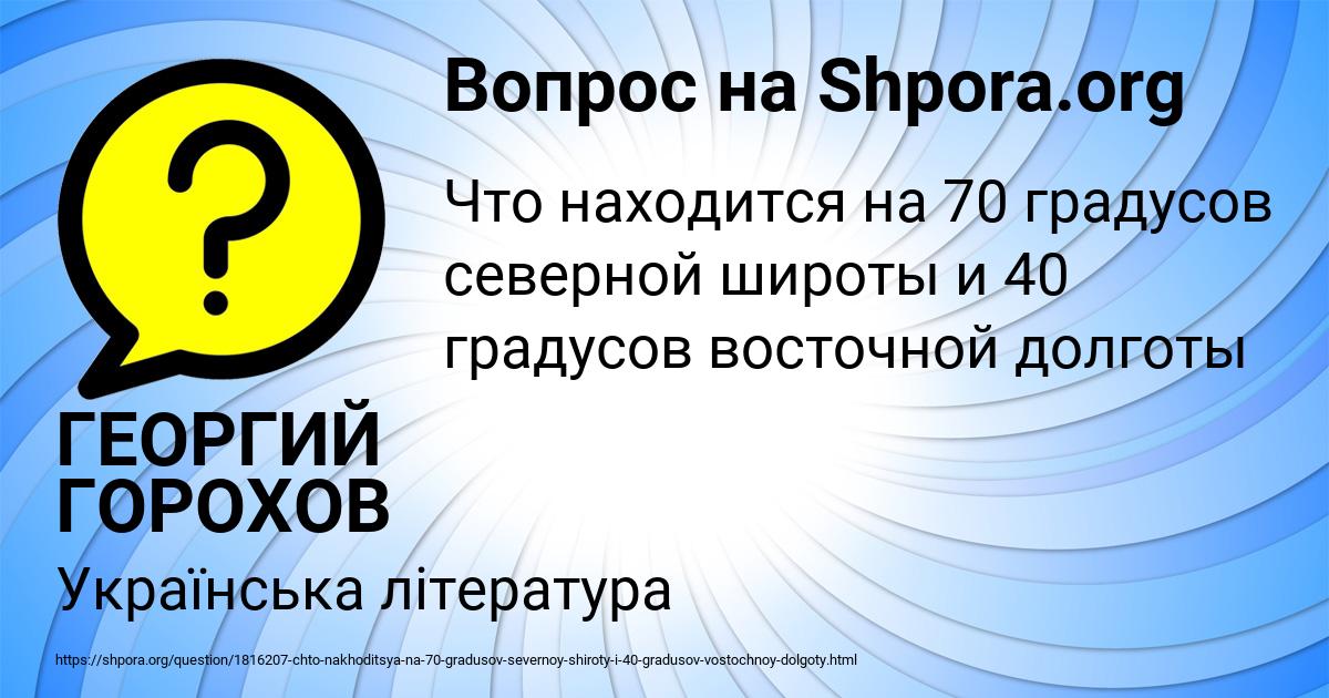 Картинка с текстом вопроса от пользователя ГЕОРГИЙ ГОРОХОВ