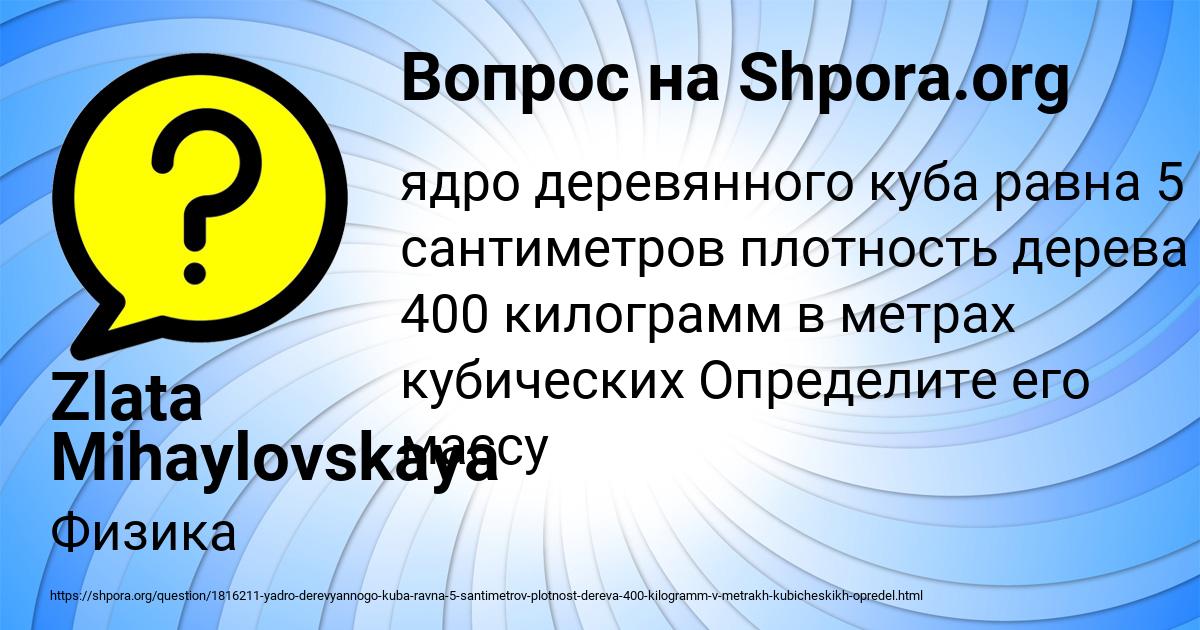 Картинка с текстом вопроса от пользователя Zlata Mihaylovskaya