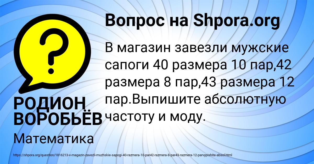 Картинка с текстом вопроса от пользователя РОДИОН ВОРОБЬЁВ