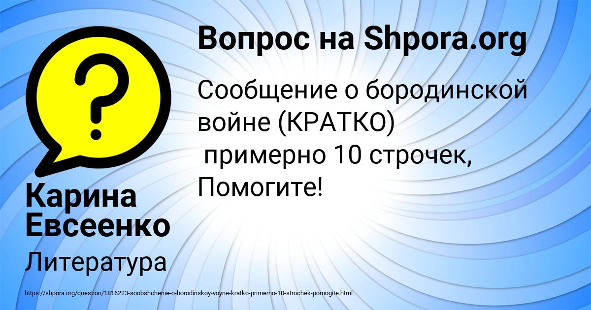 Картинка с текстом вопроса от пользователя Карина Евсеенко
