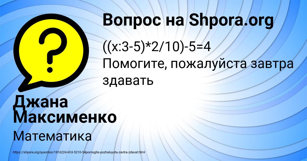 Картинка с текстом вопроса от пользователя Джана Максименко