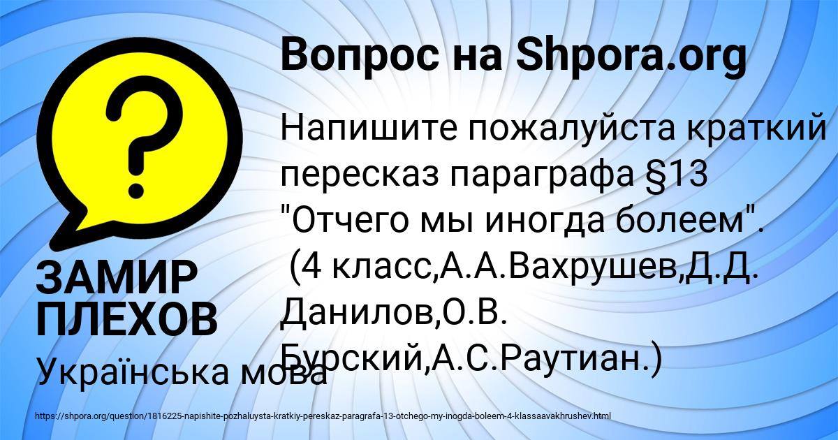 Картинка с текстом вопроса от пользователя ЗАМИР ПЛЕХОВ