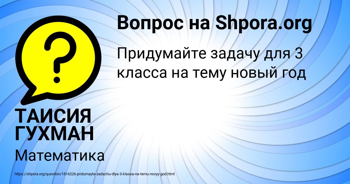 Картинка с текстом вопроса от пользователя ТАИСИЯ ГУХМАН