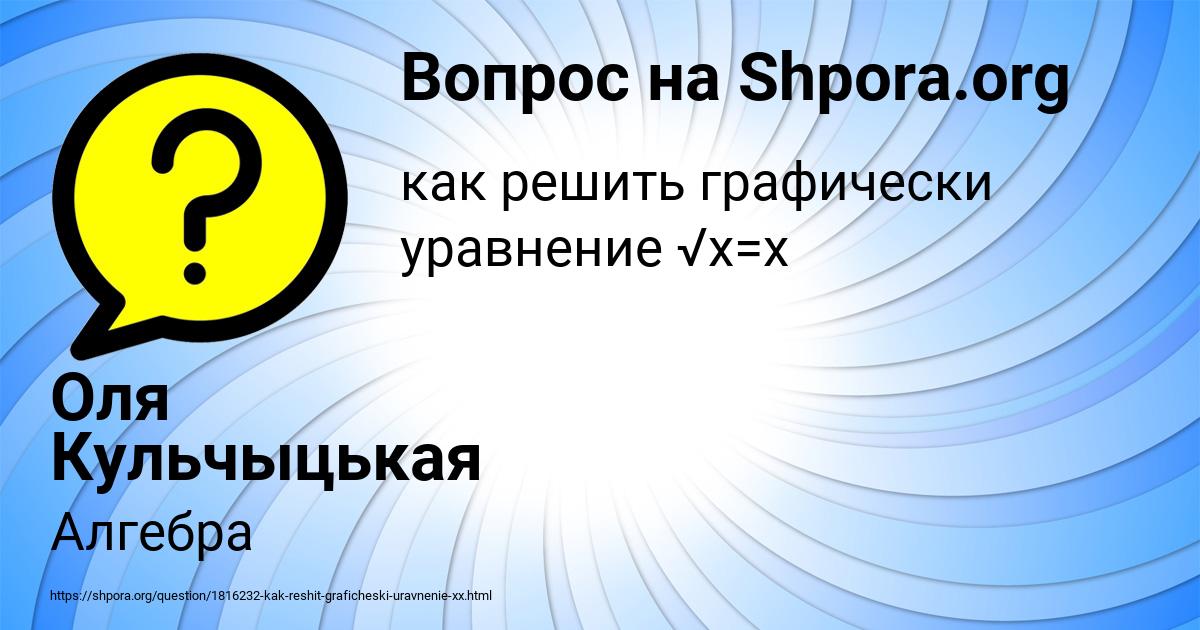 Картинка с текстом вопроса от пользователя Оля Кульчыцькая