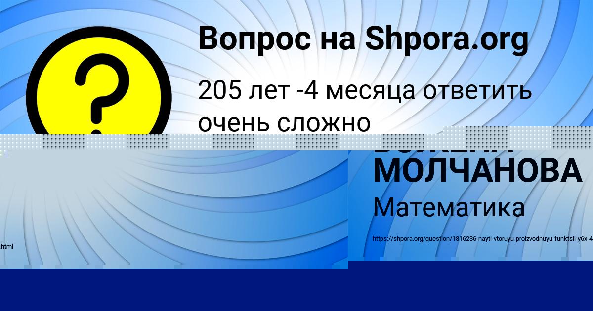 Картинка с текстом вопроса от пользователя БОЖЕНА МОЛЧАНОВА