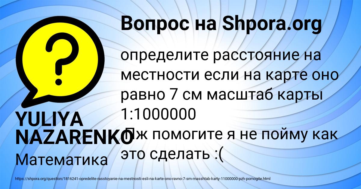 Картинка с текстом вопроса от пользователя YULIYA NAZARENKO
