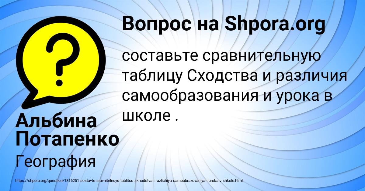 Картинка с текстом вопроса от пользователя Альбина Потапенко