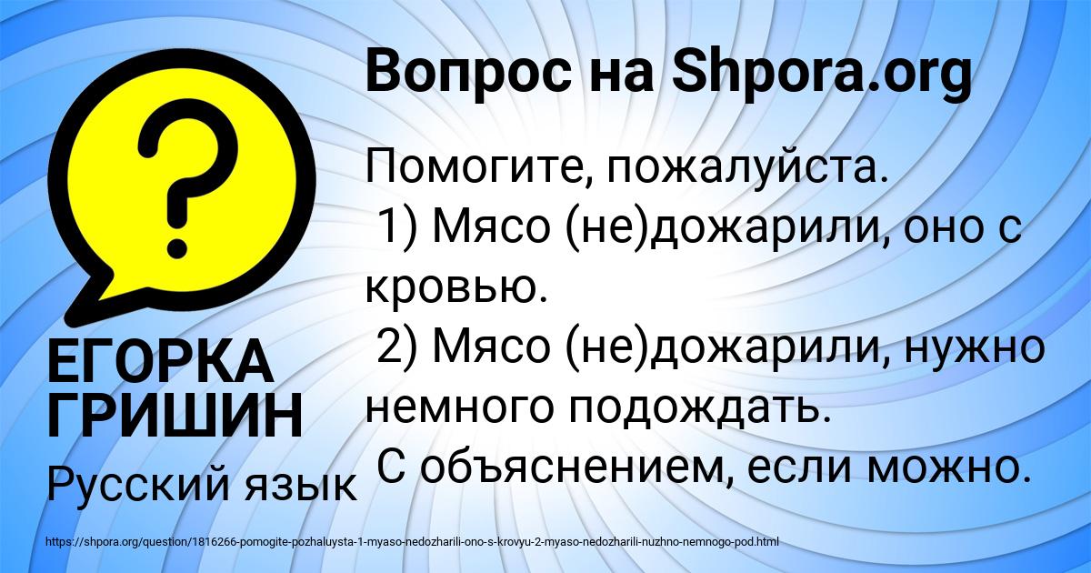 Картинка с текстом вопроса от пользователя ЕГОРКА ГРИШИН