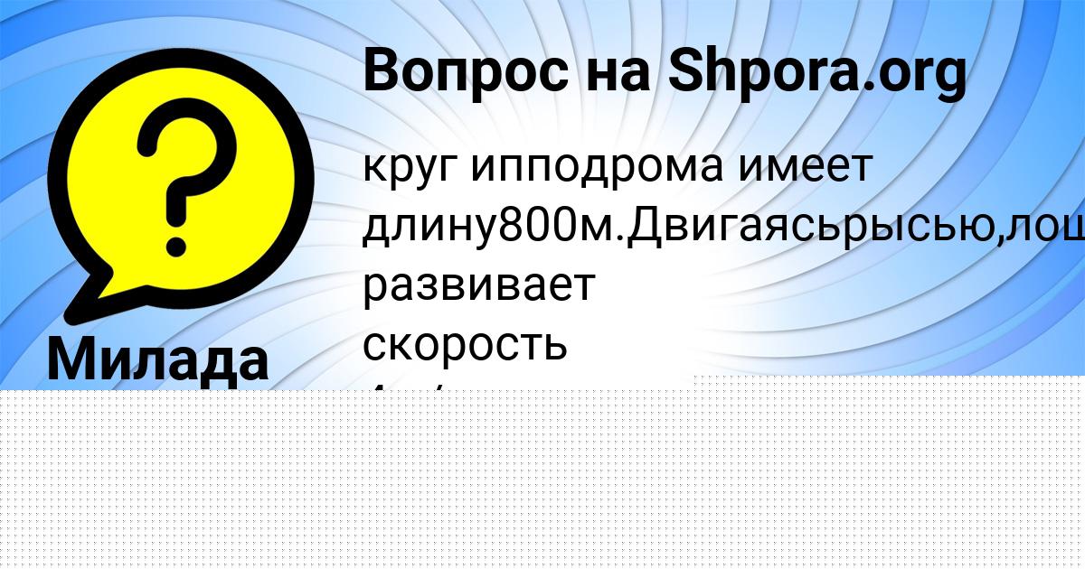 Картинка с текстом вопроса от пользователя Милада Москаленко