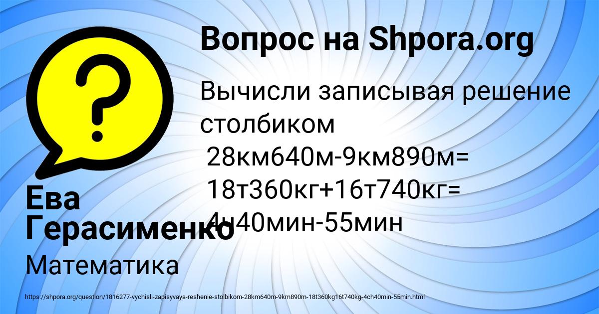 Картинка с текстом вопроса от пользователя Ева Герасименко