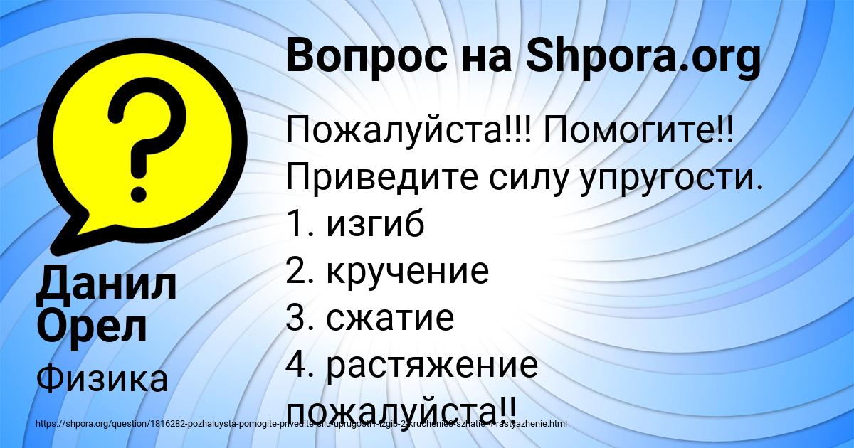 Картинка с текстом вопроса от пользователя Данил Орел
