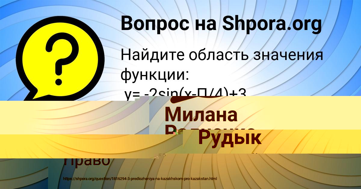 Картинка с текстом вопроса от пользователя Милана Радченко
