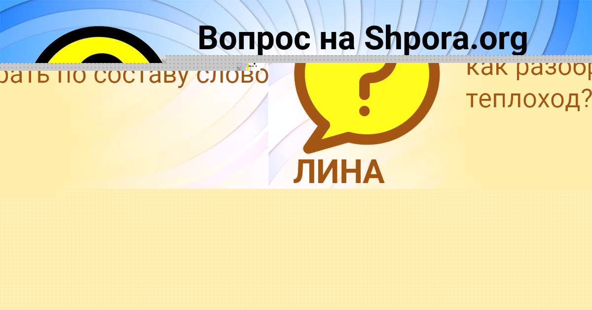 Картинка с текстом вопроса от пользователя ЛИНА ТАРАНОВА